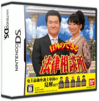jeu Gyouretsu no Dekiru - Houritsu Soudanjo